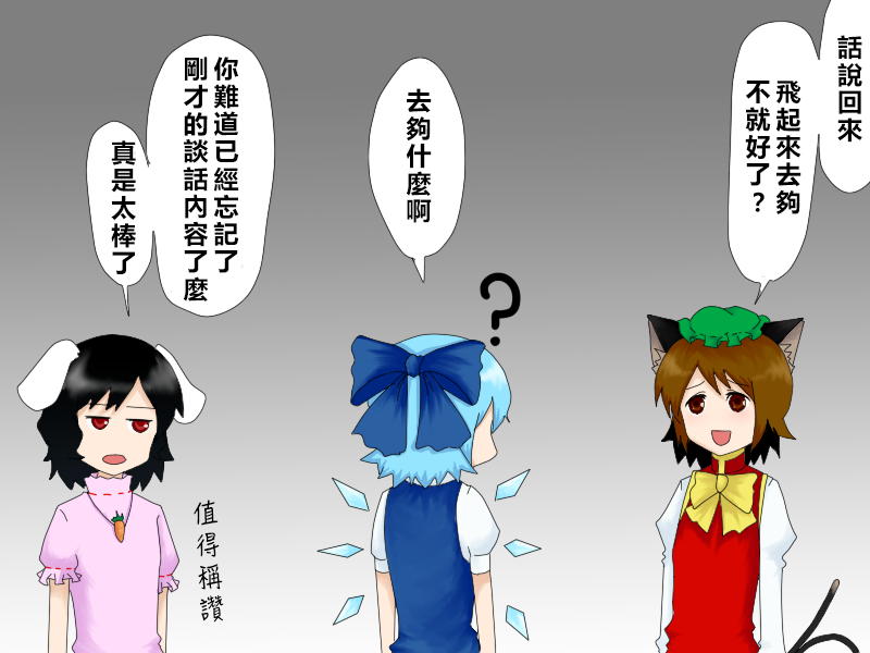 🍺えなみ教授东方短篇集 第27话 又值得夸奖 又招人讨厌 第2页