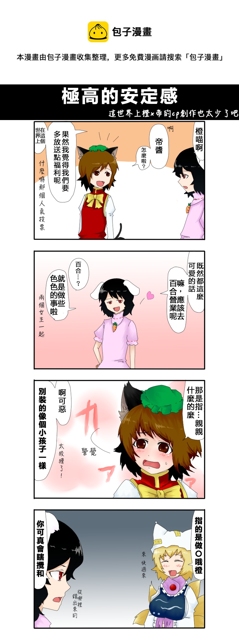 🍺えなみ教授东方短篇集 极高的安定感 第1页