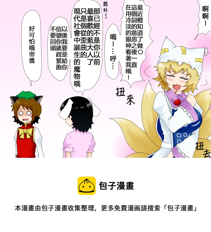 🍺えなみ教授东方短篇集 极高的安定感 第2页