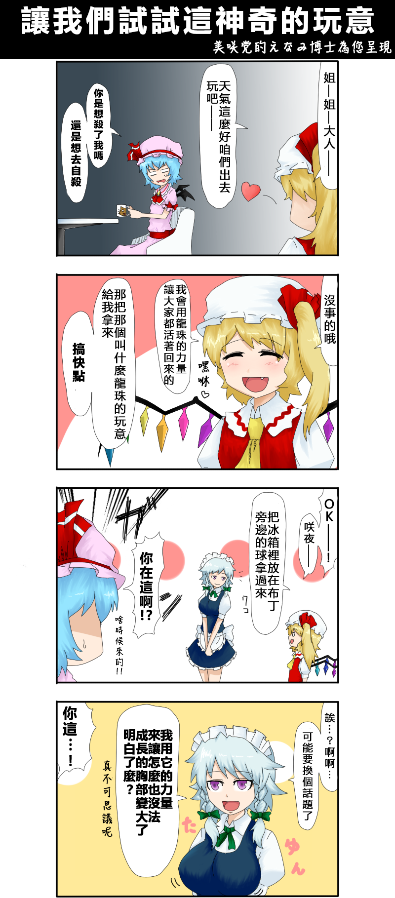 🍺えなみ教授东方短篇集 第29话 让我们试试这神奇的玩意 第1页