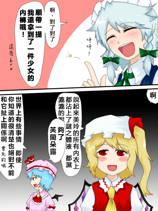 🍺えなみ教授东方短篇集 第29话 让我们试试这神奇的玩意 第2页