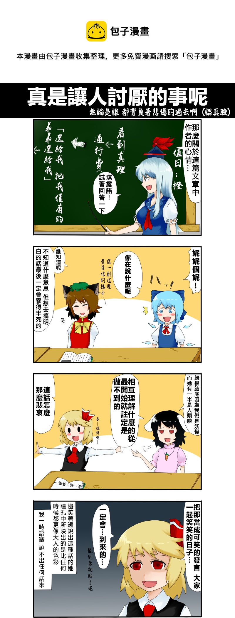 🍺えなみ教授东方短篇集 真是让人讨厌的事呢 第1页