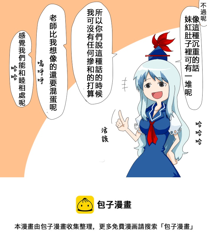 🍺えなみ教授东方短篇集 真是让人讨厌的事呢 第2页
