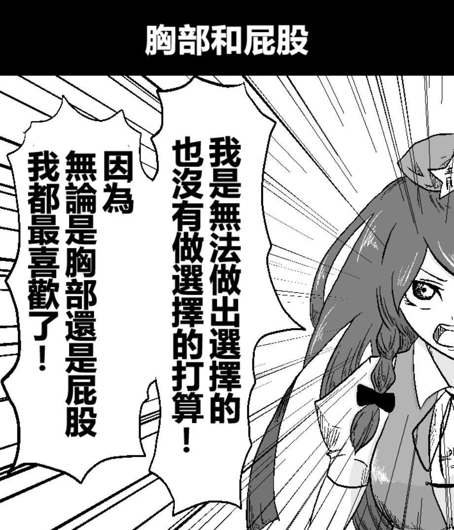 🍺えなみ教授东方短篇集 第4话 胸部和屁股 第1页