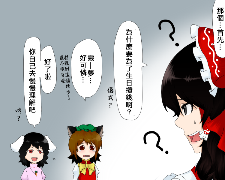 🍺えなみ教授东方短篇集 第31话 礼…物…？ 第2页