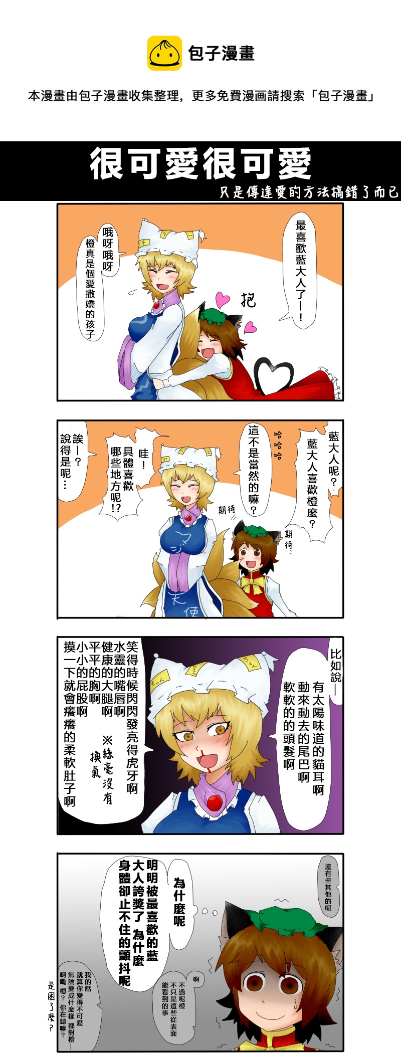 🍺えなみ教授东方短篇集 很可爱很可爱 第1页