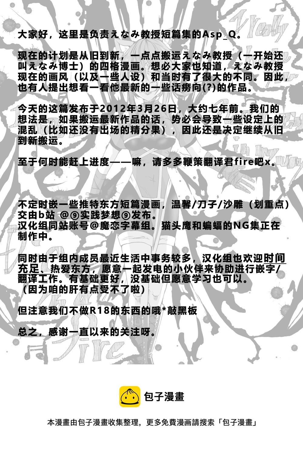 🍺えなみ教授东方短篇集 很可爱很可爱 第3页