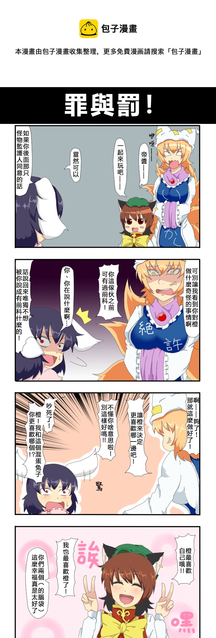 🍺えなみ教授东方短篇集 罪与罚！ 第1页