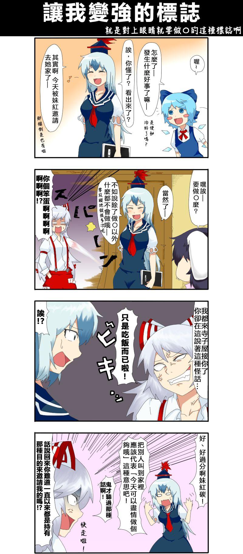 🍺えなみ教授东方短篇集 第35话 让我变强的标志 第1页