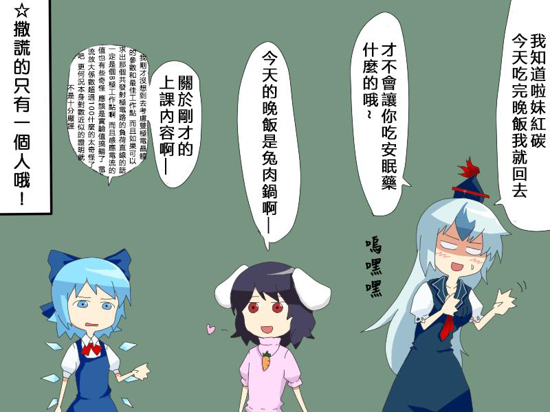 🍺えなみ教授东方短篇集 第35话 让我变强的标志 第2页