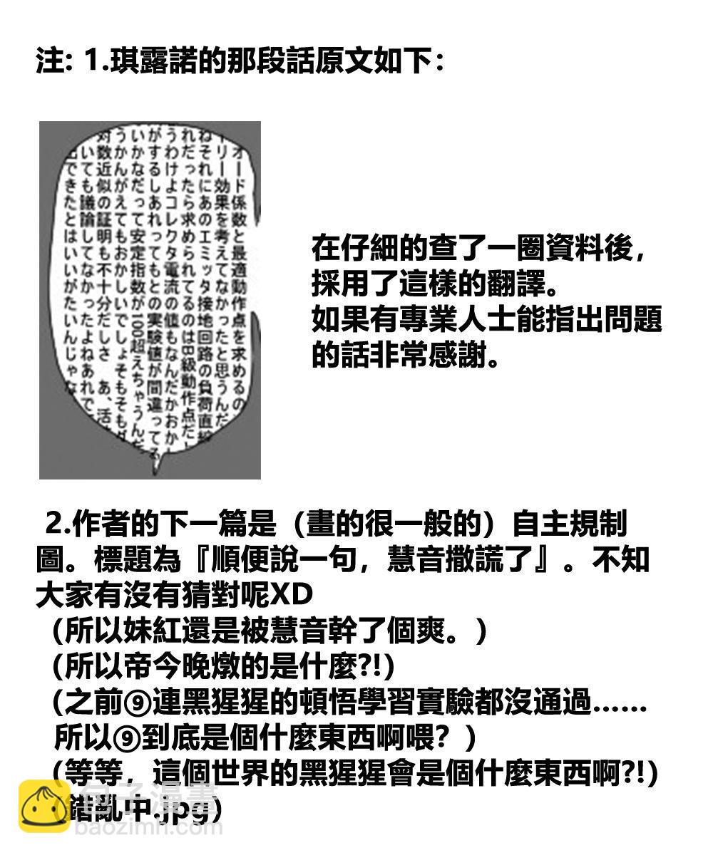 🍺えなみ教授东方短篇集 第35话 让我变强的标志 第3页
