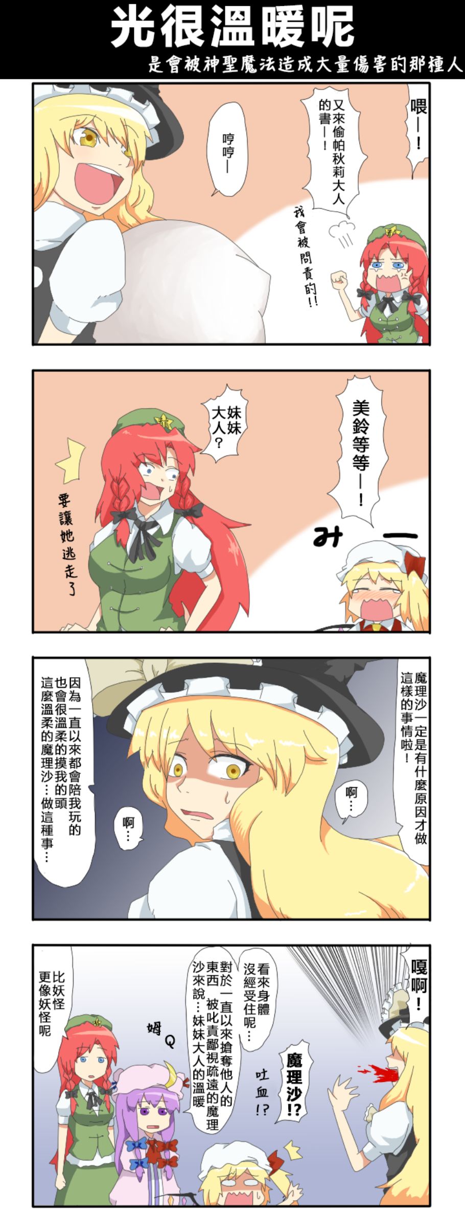 🍺えなみ教授东方短篇集 第37话 光很温暖呢 第1页