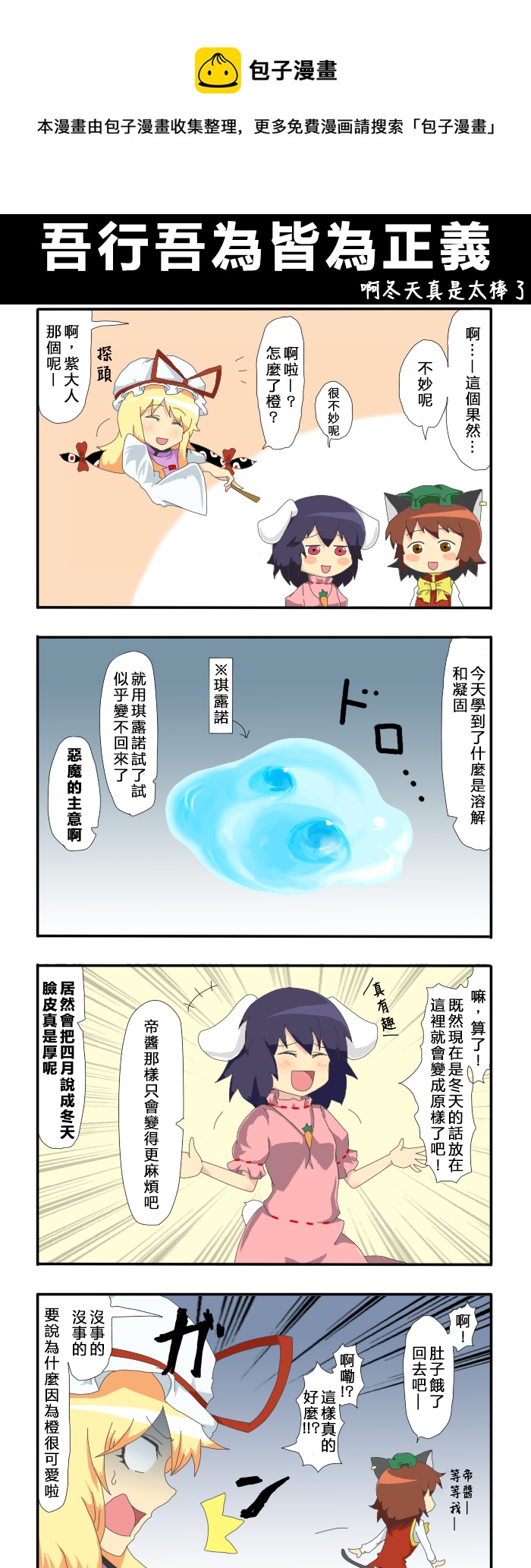 🍺えなみ教授东方短篇集 吾行吾为皆为正义 第1页