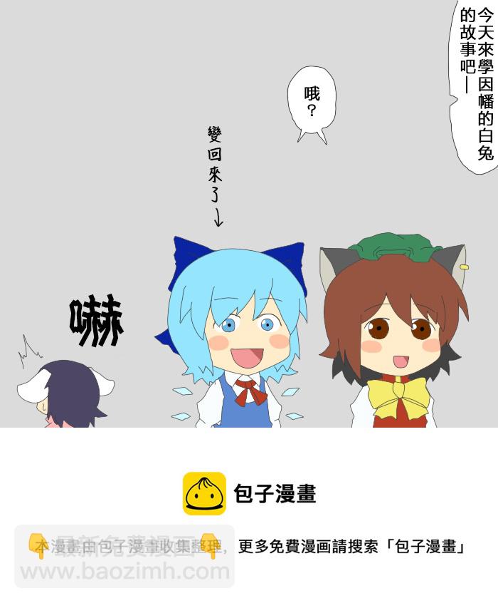 🍺えなみ教授东方短篇集 吾行吾为皆为正义 第2页