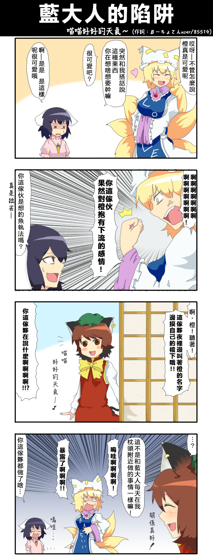 🍺えなみ教授东方短篇集 第39话 蓝大人的陷阱 第1页