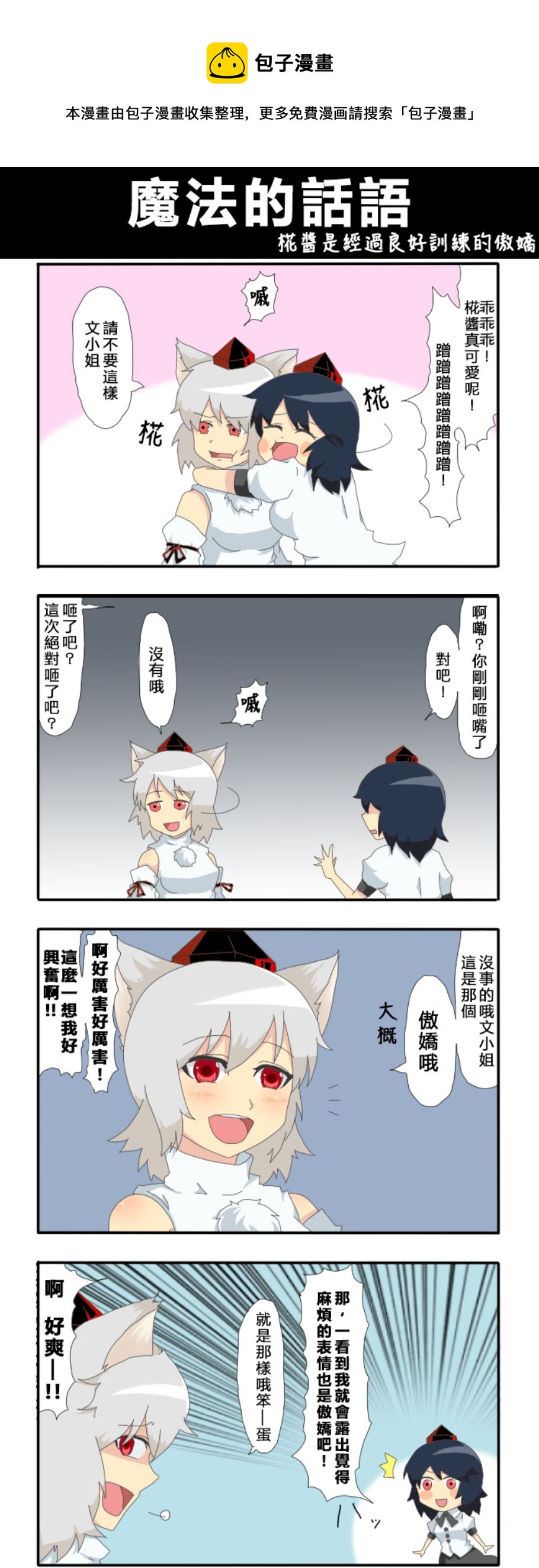 🍺えなみ教授东方短篇集 魔法的话语 第1页