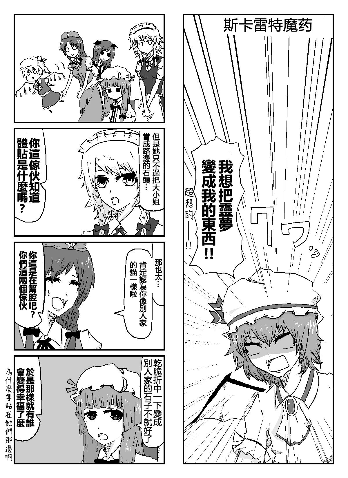 🍺えなみ教授东方短篇集 第5话 斯卡雷特魔药 第1页