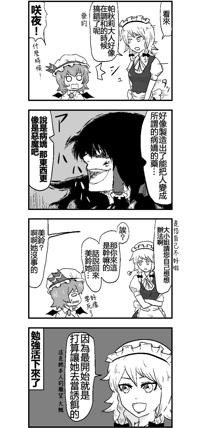 🍺えなみ教授东方短篇集 第5话 斯卡雷特魔药 第10页