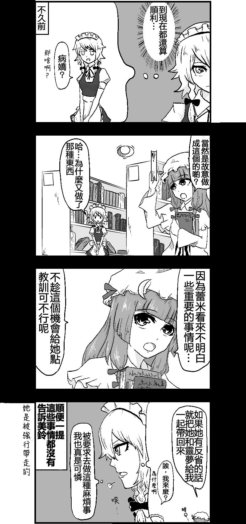 🍺えなみ教授东方短篇集 第5话 斯卡雷特魔药 第11页