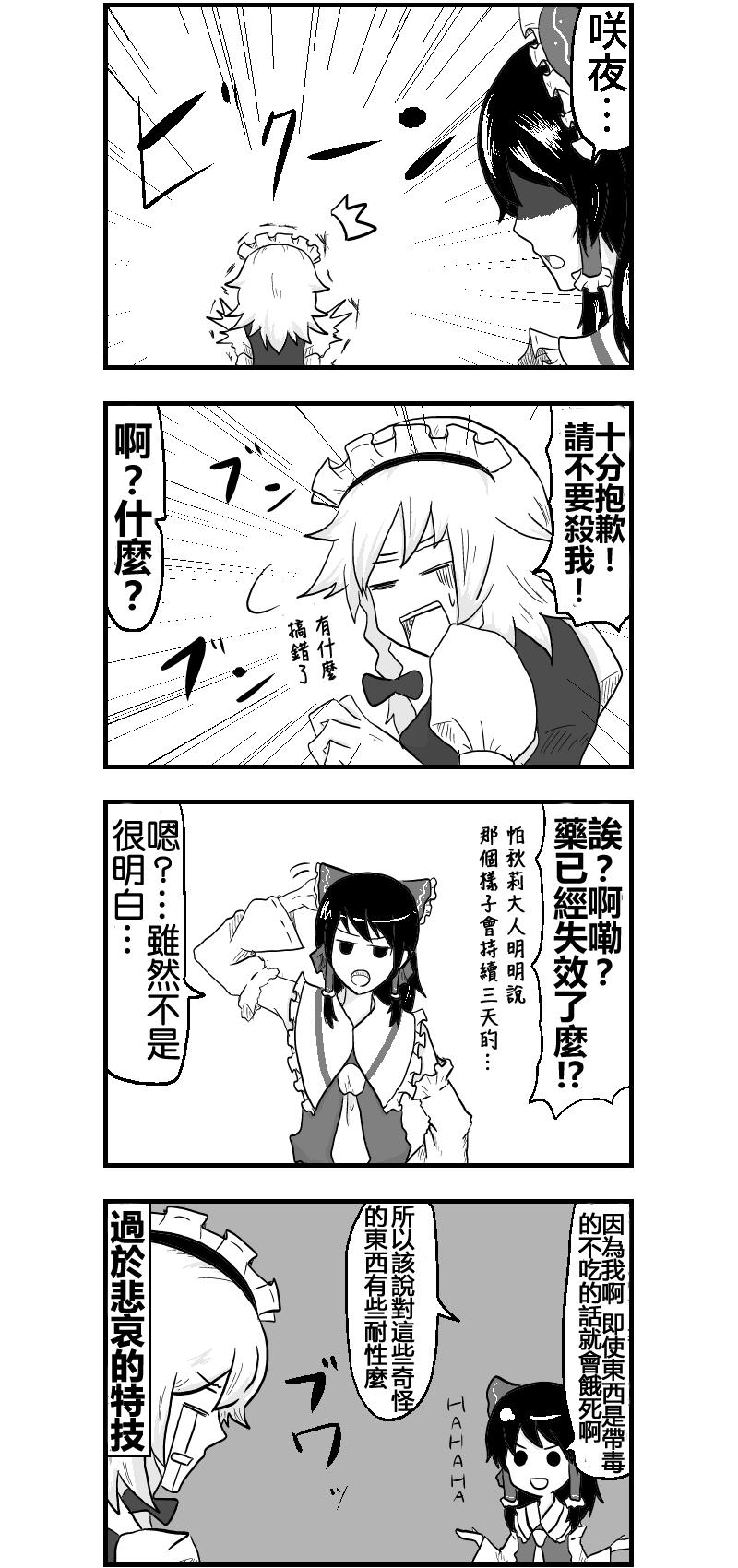 🍺えなみ教授东方短篇集 第5话 斯卡雷特魔药 第13页