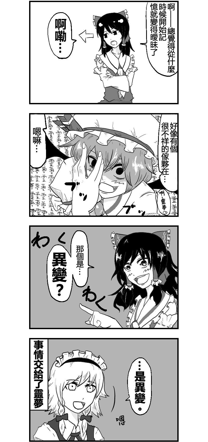 🍺えなみ教授东方短篇集 第5话 斯卡雷特魔药 第14页