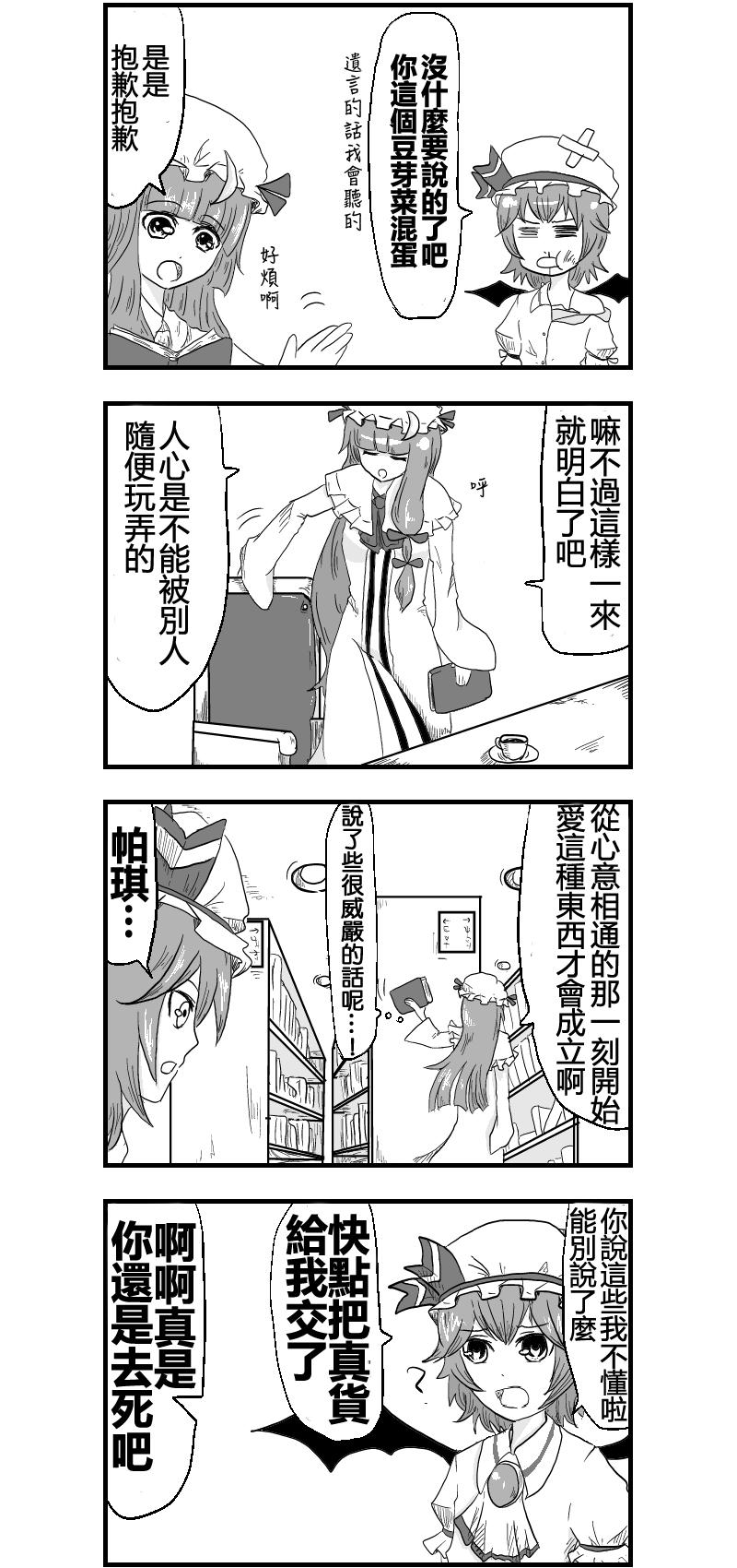 🍺えなみ教授东方短篇集 第5话 斯卡雷特魔药 第15页