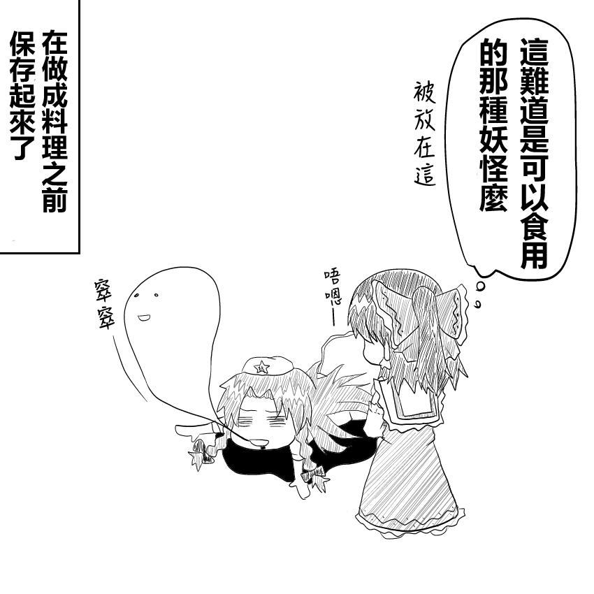 🍺えなみ教授东方短篇集 第5话 斯卡雷特魔药 第16页