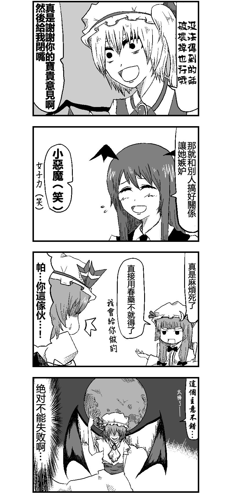 🍺えなみ教授东方短篇集 第5话 斯卡雷特魔药 第2页