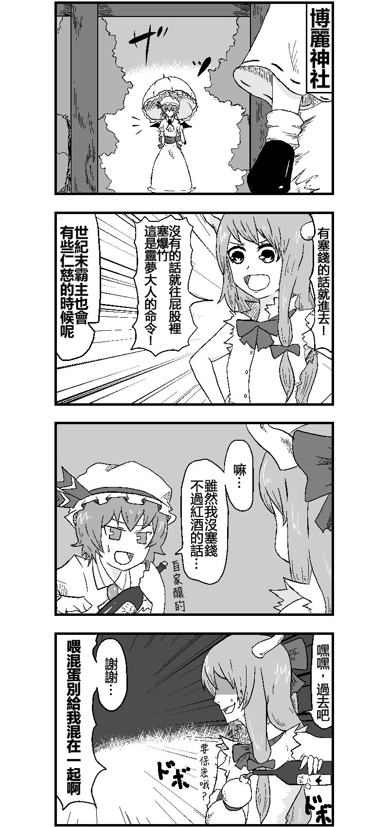 🍺えなみ教授东方短篇集 第5话 斯卡雷特魔药 第4页