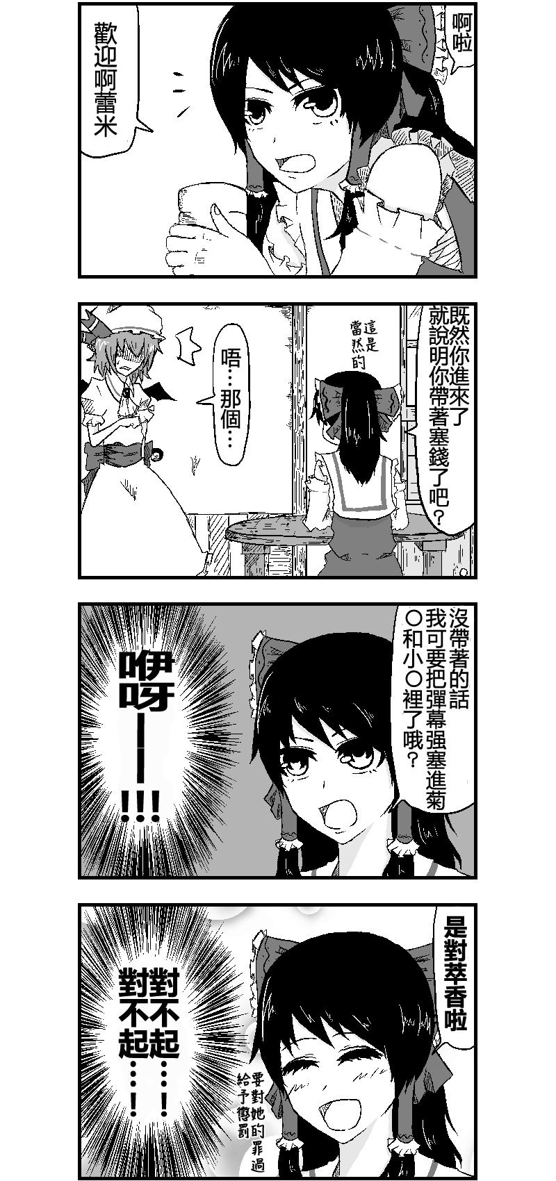 🍺えなみ教授东方短篇集 第5话 斯卡雷特魔药 第5页