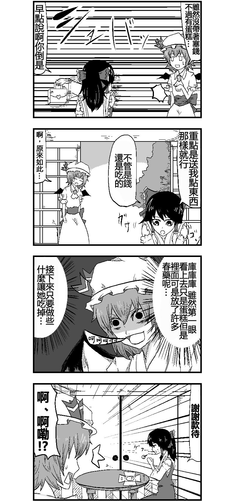 🍺えなみ教授东方短篇集 第5话 斯卡雷特魔药 第6页