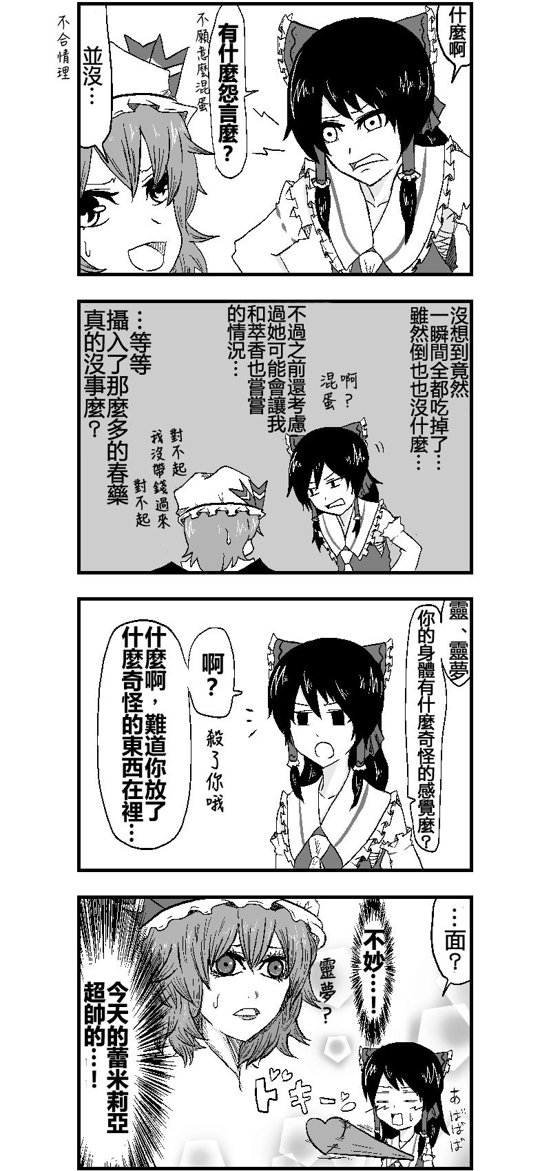 🍺えなみ教授东方短篇集 第5话 斯卡雷特魔药 第7页