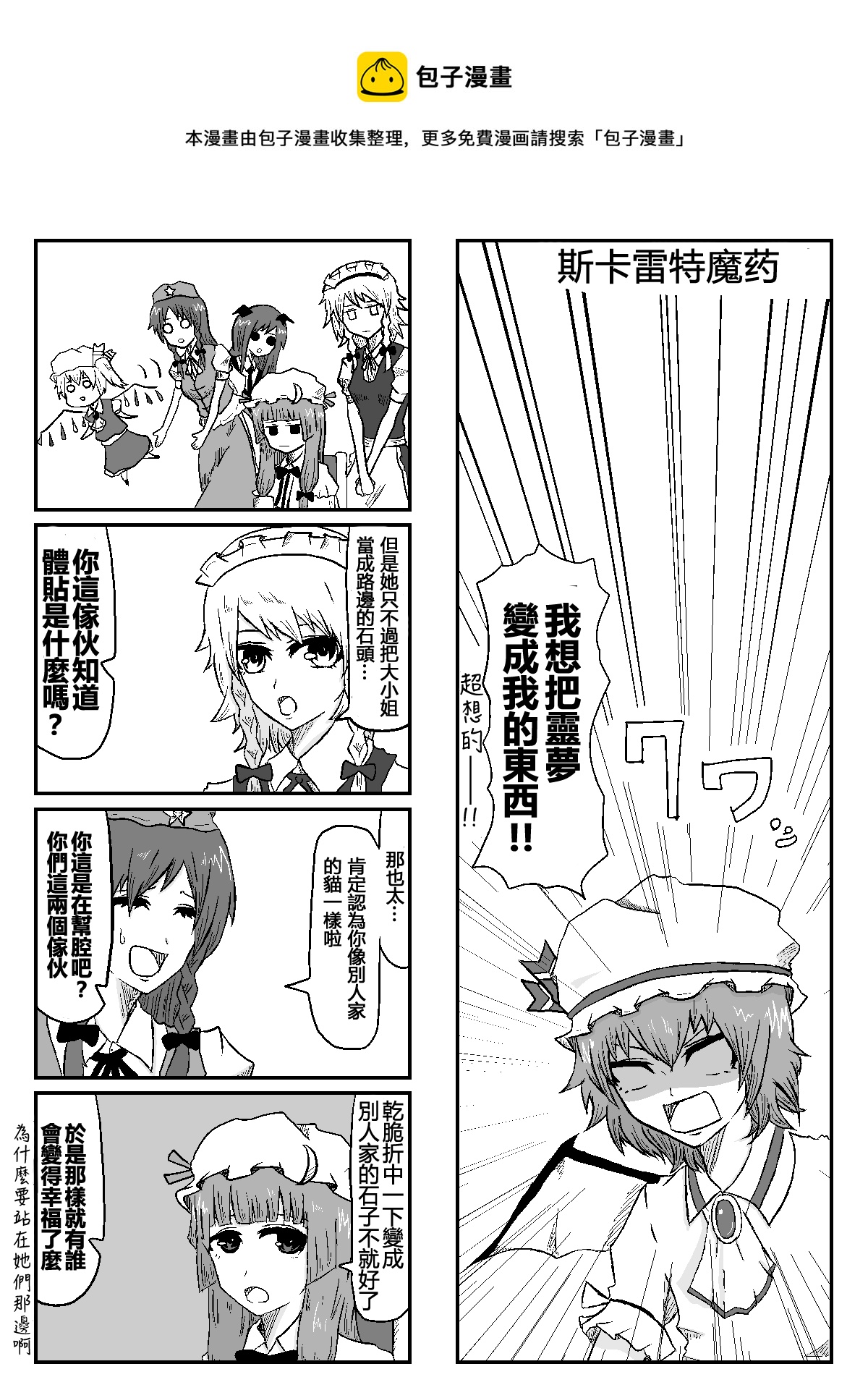 🍺えなみ教授东方短篇集 斯卡雷特魔药 第1页
