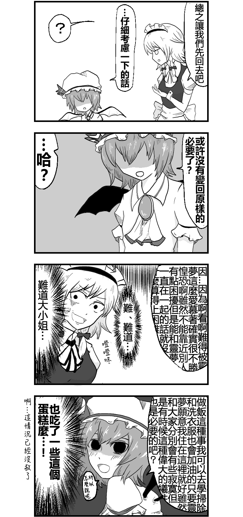 🍺えなみ教授东方短篇集 斯卡雷特魔药 第12页