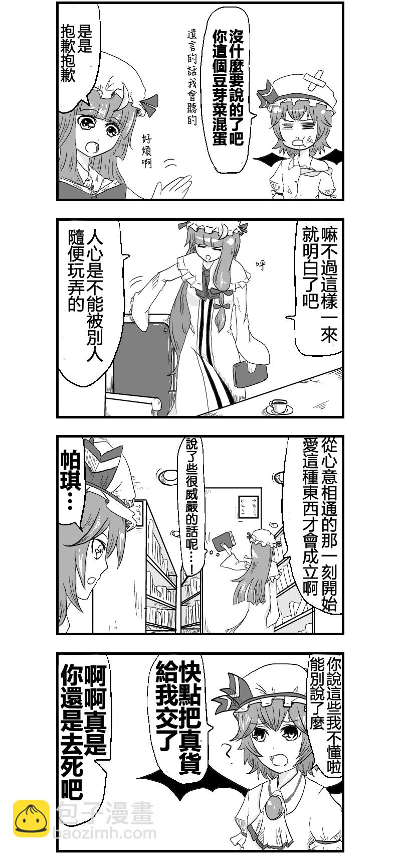 🍺えなみ教授东方短篇集 斯卡雷特魔药 第15页
