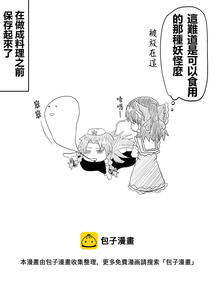 🍺えなみ教授东方短篇集 斯卡雷特魔药 第16页