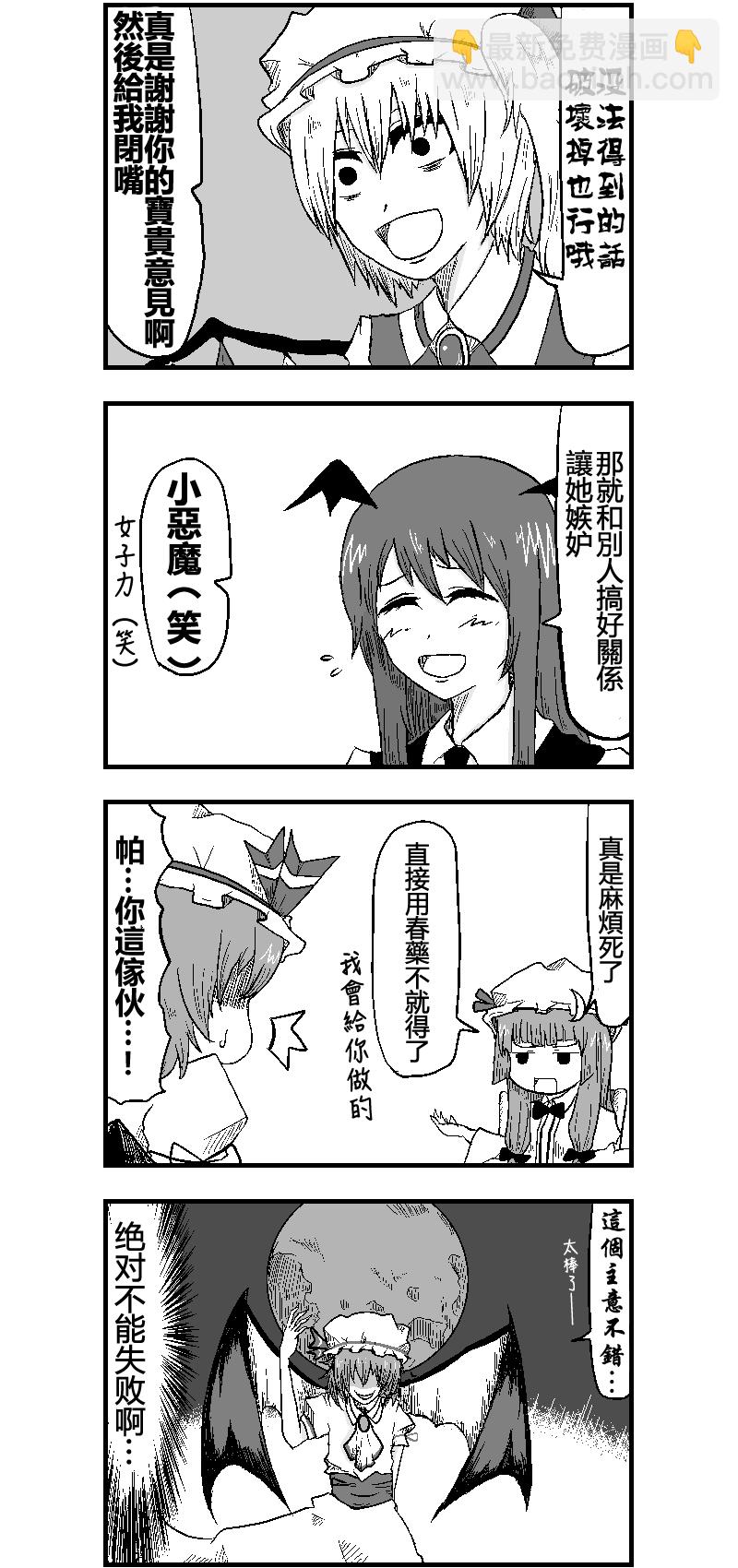🍺えなみ教授东方短篇集 斯卡雷特魔药 第2页