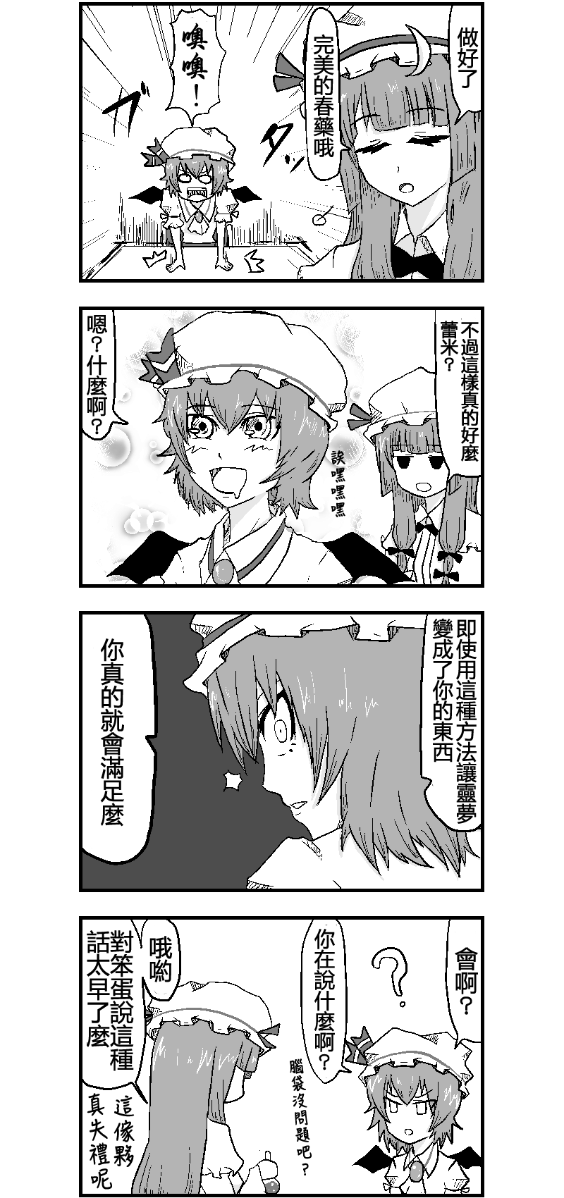 🍺えなみ教授东方短篇集 斯卡雷特魔药 第3页