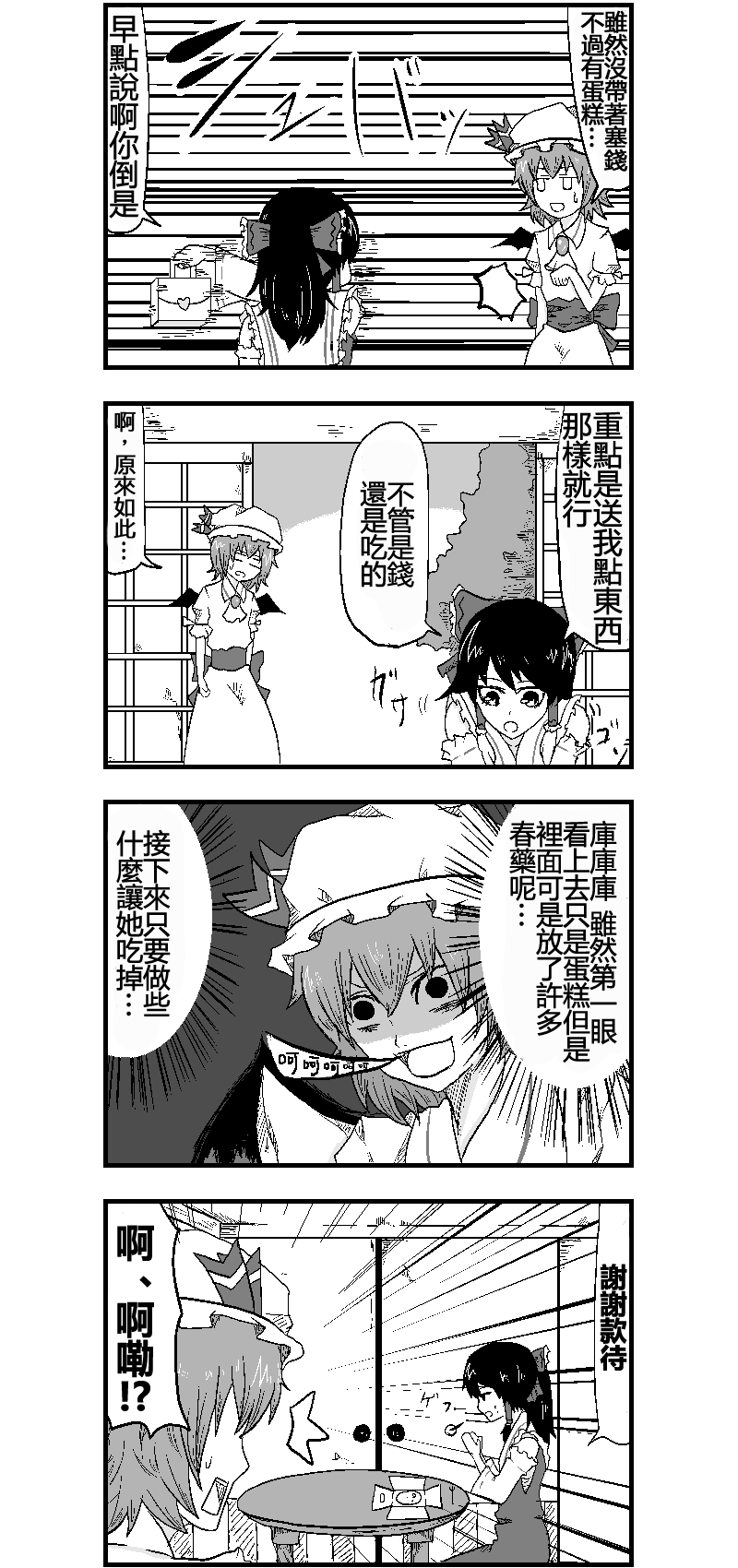 🍺えなみ教授东方短篇集 斯卡雷特魔药 第6页