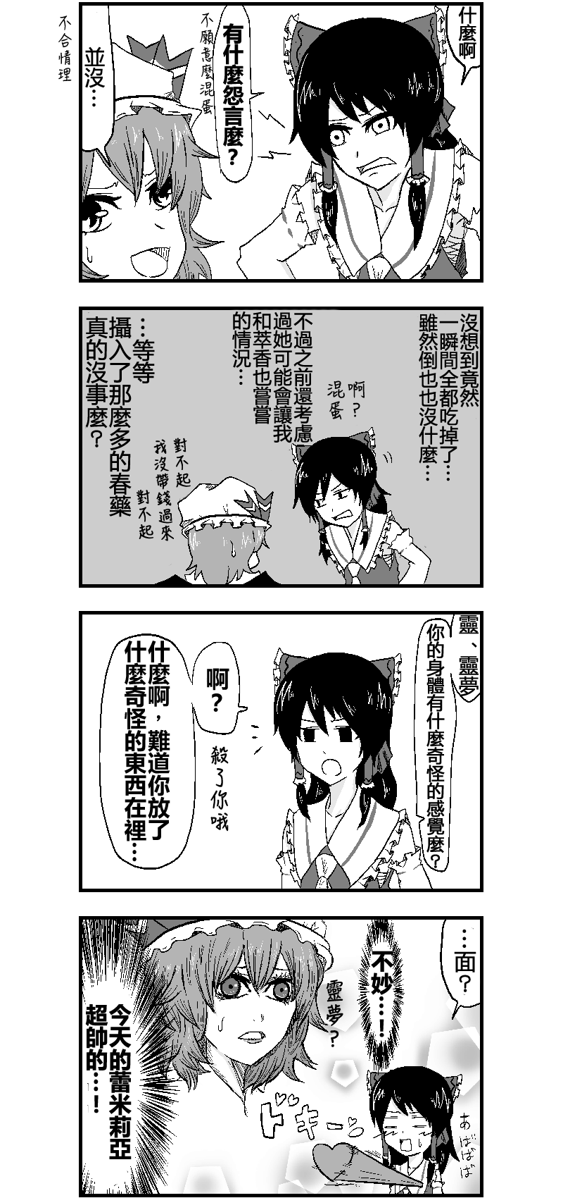 🍺えなみ教授东方短篇集 斯卡雷特魔药 第7页