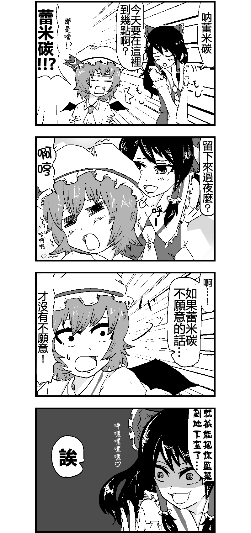 🍺えなみ教授东方短篇集 斯卡雷特魔药 第8页