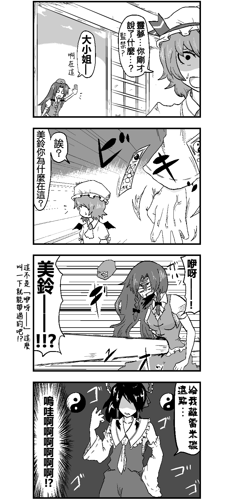🍺えなみ教授东方短篇集 斯卡雷特魔药 第9页