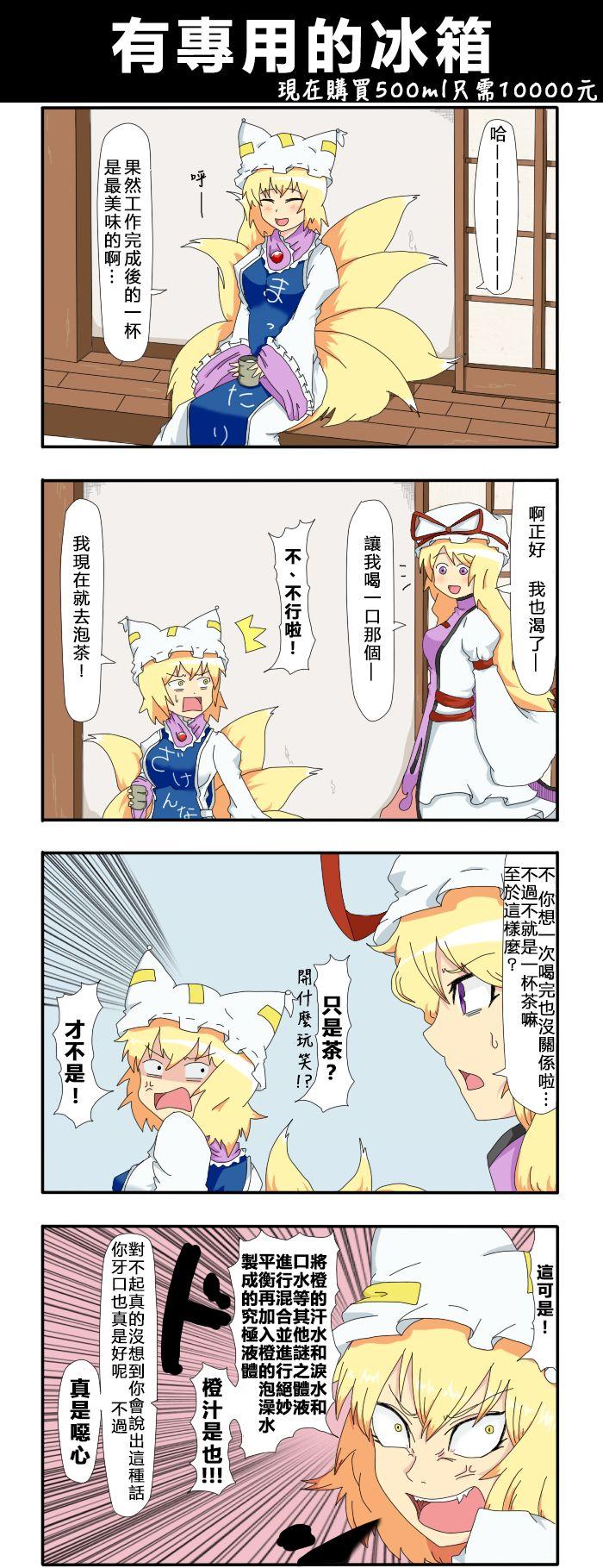 🍺えなみ教授东方短篇集 第42话 有专用的冰箱 第1页