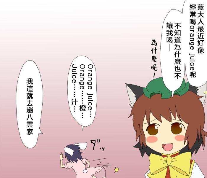 🍺えなみ教授东方短篇集 第42话 有专用的冰箱 第2页