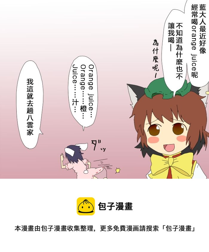 🍺えなみ教授东方短篇集 有专用的冰箱 第2页