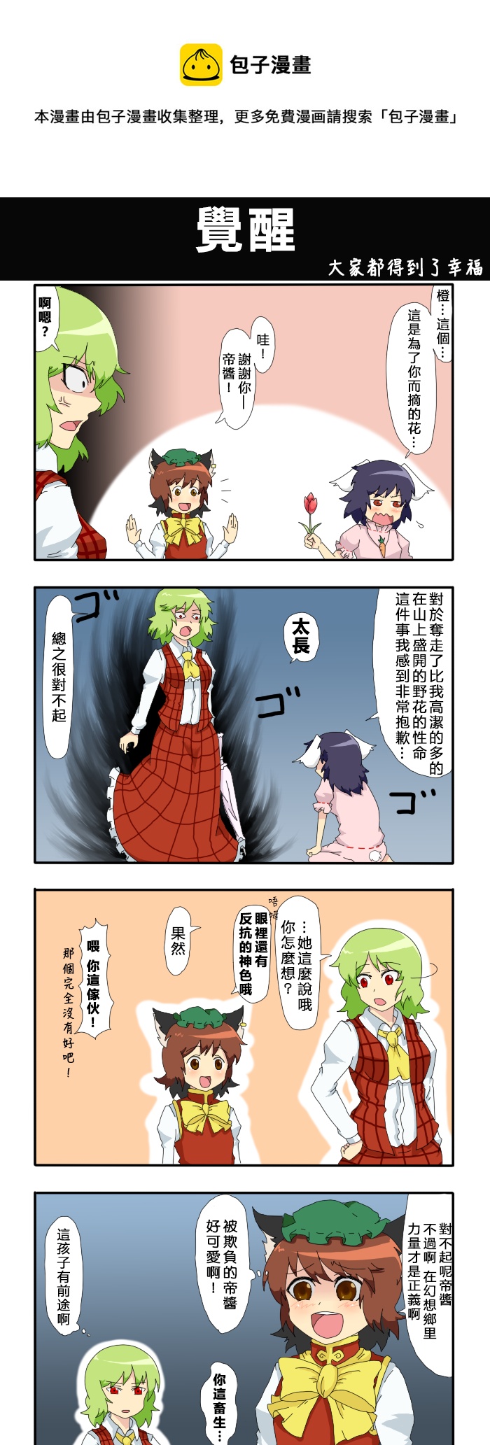 🍺えなみ教授东方短篇集 觉醒 第1页