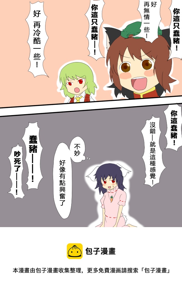 🍺えなみ教授东方短篇集 觉醒 第2页