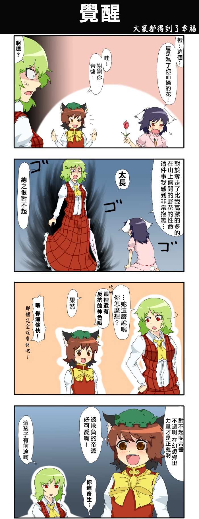 🍺えなみ教授东方短篇集 第44话 觉醒 第1页