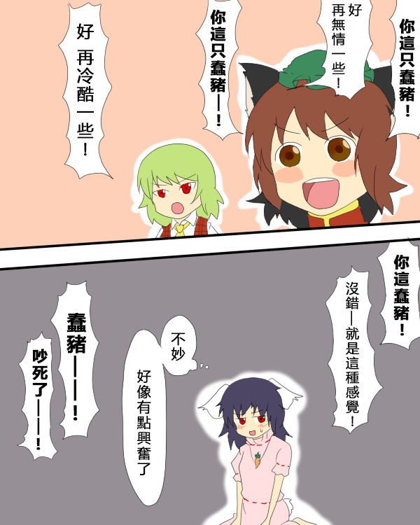 🍺えなみ教授东方短篇集 第44话 觉醒 第2页