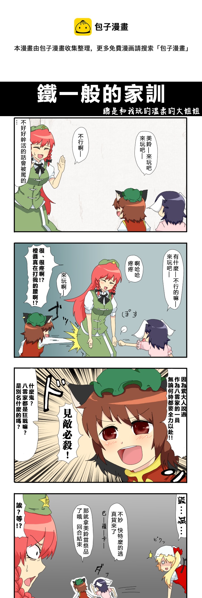 🍺えなみ教授东方短篇集 铁一般的家训 第1页